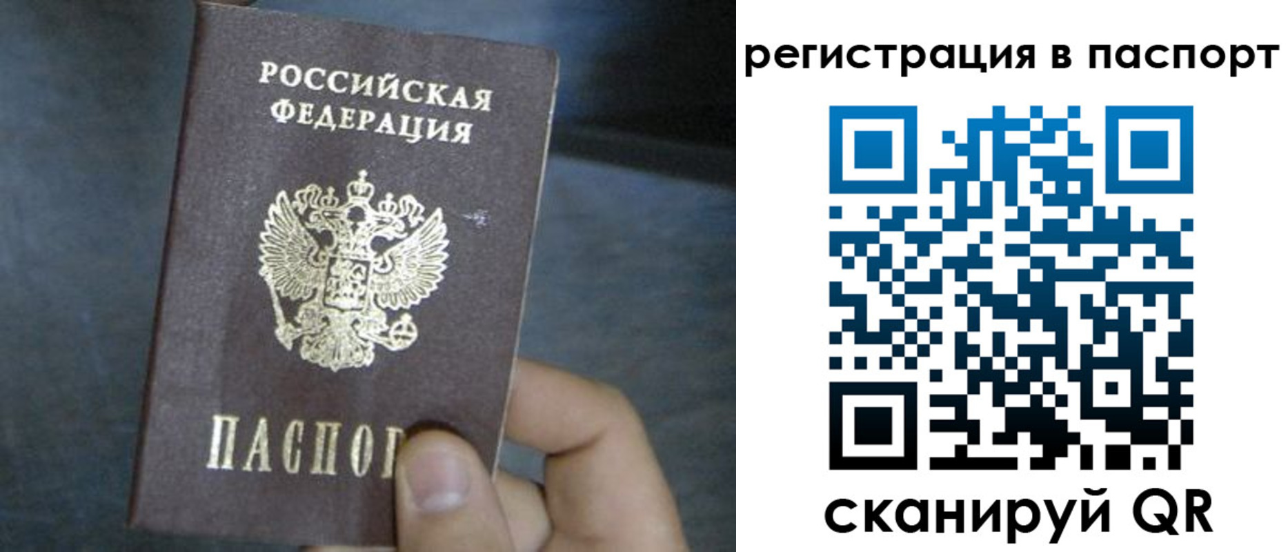 прописка 2025 в Похвистнево