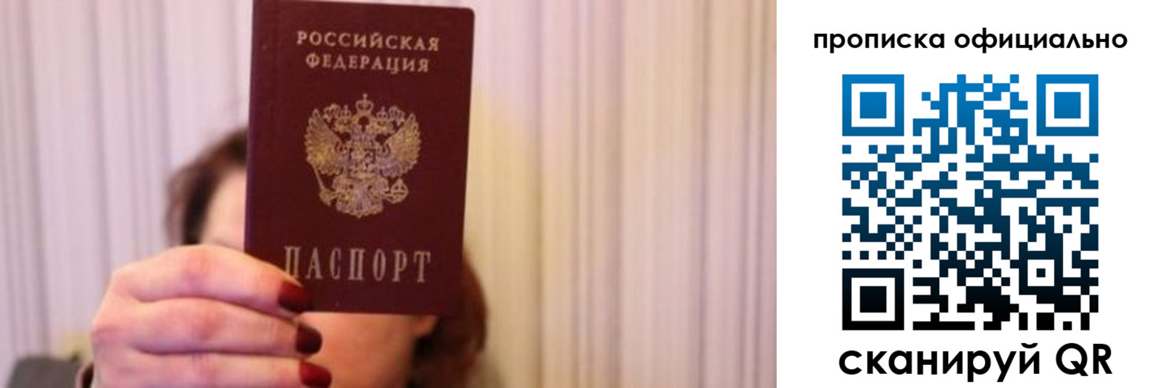 прописка паспорт в Похвистнево